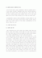성공한 리더와 실패한 리더 사례 비교 24페이지