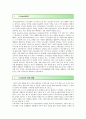 도시농업의 필요성, 문제점 및 도시농업의 활성화 방안 2페이지