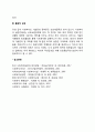 사회복지의 접근방법 2페이지