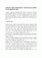 사회복지의 이론적 관점(사회복지의 기능주의적 관점, 갈등주의적 관점, 통합주의적 관점) 1페이지