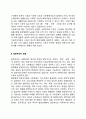 사회복지의 이론적 관점(사회복지의 기능주의적 관점, 갈등주의적 관점, 통합주의적 관점) 2페이지