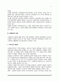 사회복지의 주체와 대상 5페이지