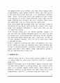 사회복지의 주체와 대상 6페이지