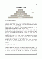 사회복지의 주체와 대상 8페이지