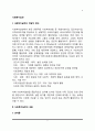 사회복지실천의 개념정의와 내용, 사회복지실천관계-과정-면접, 사회복지실천방법(개별사회사업,집단사회사업,지역사회복지,통합적 접근방법) 2페이지