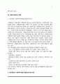 사회복지실천의 개념정의와 내용, 사회복지실천관계-과정-면접, 사회복지실천방법(개별사회사업,집단사회사업,지역사회복지,통합적 접근방법) 6페이지