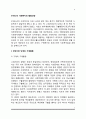 [한국 사회복지 역사] 우리나라 사회복지의 발달과정 2페이지