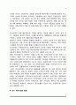 [한국 사회복지 역사] 우리나라 사회복지의 발달과정 5페이지