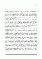 [한국 사회복지 역사] 우리나라 사회복지의 발달과정 6페이지