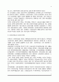 [한국 사회복지 역사] 우리나라 사회복지의 발달과정 8페이지