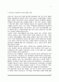 [한국 사회복지 역사] 우리나라 사회복지의 발달과정 10페이지