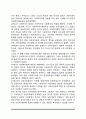 [한국 사회복지 역사] 우리나라 사회복지의 발달과정 11페이지