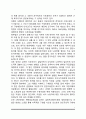 [서구 사회복지 역사] 서양의 사회복지 발달과정 7페이지