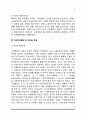[서구 사회복지 역사] 서양의 사회복지 발달과정 9페이지