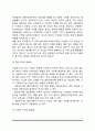 [사회복지의 가치] 사회복지에서 가치의 의미와 중요성, 사회복지실천의 가치유형과 핵심가치, 사회복지실천에서 가치갈등문제 7페이지