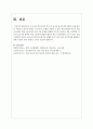 우리나라 임금격차의 특성 중 남녀간 임금격차에 대하여 논하시오 5페이지