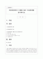비관세장벽의 사례를 찾아 사실관계를 분석하시오 1페이지
