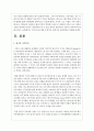 한국의 가족역사에 대해 논하고, 급변해가는 가족구도에 대한 부정적인 면에서의 대응방안을 설명하시오 2페이지