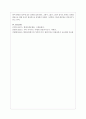 한국의 가족역사에 대해 논하고, 급변해가는 가족구도에 대한 부정적인 면에서의 대응방안을 설명하시오 5페이지