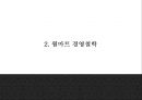 월마트 성공요인과 마케팅 SWOT,STP,4P전략분석및 월마트 한국진출 실패와 대안제시및 월마트 미래방향제언 PPT 6페이지