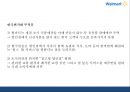 월마트 성공요인과 마케팅 SWOT,STP,4P전략분석및 월마트 한국진출 실패와 대안제시및 월마트 미래방향제언 PPT 24페이지