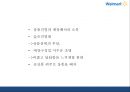 월마트 성공요인과 마케팅 SWOT,STP,4P전략분석및 월마트 한국진출 실패와 대안제시및 월마트 미래방향제언 PPT 25페이지