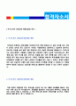 (자기소개서 성장배경 예문모음 + 이력서양식) 자기소개서 성장과정/성장배경/가족사항 샘플 5편 + 이력서양식 [자기소개서 성장과정/자소서 성장배경 성장과정 가족사항 샘플/성장과정 예문모음] 2페이지