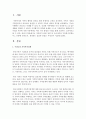 [가족복지] 가족복지 관련 정책 중 우리나라의 가족복지정책은 어느 유형에 속하는지, 생각하는 장점과 단점은 무엇인지 쓰시오 2페이지