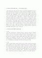 [가족복지] 가족복지 관련 정책 중 우리나라의 가족복지정책은 어느 유형에 속하는지, 생각하는 장점과 단점은 무엇인지 쓰시오 3페이지