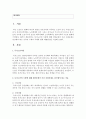 [노인복지] 독거노인의 수발에 대해 개인문제가 아닌 사회문제로 접근해야 하는 이유와 구체적 사례와 함께 해결방안을 서술하시오 2페이지