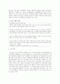 [청소년복지] 청소년 비행의 원인에 대한 이론 중 두 가지를 선택하여 비교해보고, 청소년 비행의 사례와 함께 자신의 의견을 서술하시오 4페이지