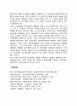 사회보험의 개념 및 특징 2페이지