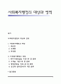 사회복지행정의 대상과 영역 1페이지