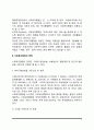 사회복지행정의 대상과 영역 3페이지