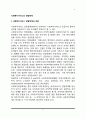 사회복지서비스 전달체계의 개념 및 원칙 2페이지