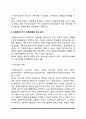 사회복지서비스 전달체계의 개념 및 원칙 4페이지