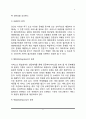 사회복지서비스 전달체계의 개념 및 원칙 5페이지