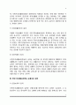 국민기초생활보장제도 5페이지