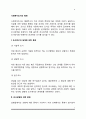 사회복지조사의 형태(사회복지조사방법의 분류) 3페이지