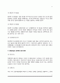 사회복지조사의 형태(사회복지조사방법의 분류) 5페이지