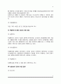 사회복지조사의 형태(사회복지조사방법의 분류) 6페이지