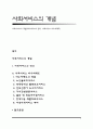 사회서비스의 개념(사회서비스의 정의, 사회서비스 바우처제도) 1페이지