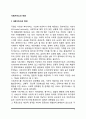 사회서비스의 개념(사회서비스의 정의, 사회서비스 바우처제도) 2페이지