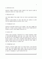 [공공부조] 공공부조의 개념과 의의, 공공부조의 목적과 이념, 공공부조의 특성, 공공부조와 사회보험의 차이점 비교 3페이지