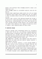 [공공부조] 공공부조의 개념과 의의, 공공부조의 목적과 이념, 공공부조의 특성, 공공부조와 사회보험의 차이점 비교 6페이지