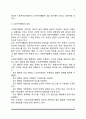 [사회복지행정의 이론적 기초] 사회복지행정의 개념과 특성 및 중요성, 사회복지행정의 이념 4페이지