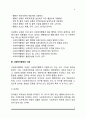 [사회복지행정의 이론적 기초] 사회복지행정의 개념과 특성 및 중요성, 사회복지행정의 이념 5페이지