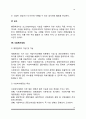 사회복지행정의 과정(사회복지기획, 사회복지조직, 사회복지인사관리, 지시, 조정, 보고, 사회복지재정, 의사결정 및 의사소통, 지도력, 평가) 10페이지