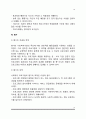 사회복지행정의 과정(사회복지기획, 사회복지조직, 사회복지인사관리, 지시, 조정, 보고, 사회복지재정, 의사결정 및 의사소통, 지도력, 평가) 14페이지