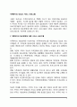 가족복지의 대상과 서비스프로그램 2페이지